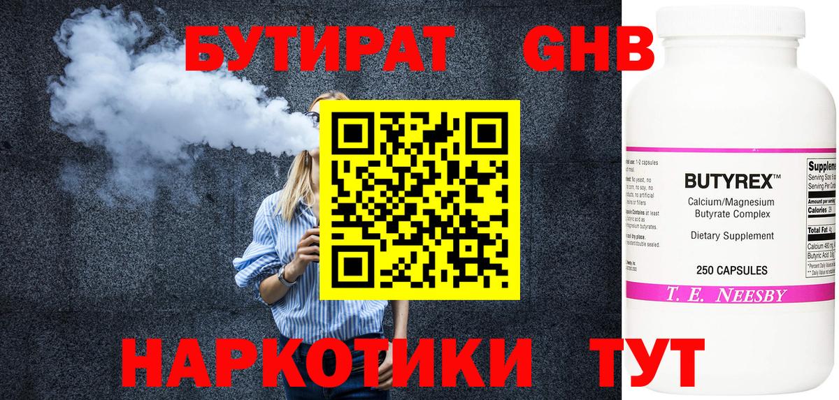 БУТИРАТ 1.4BDO  Вход с VPN  Арзамас 