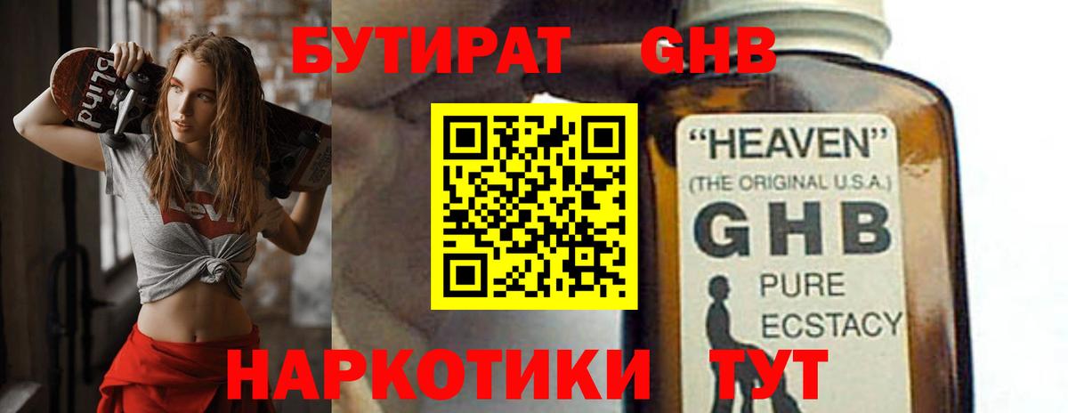 БУТИРАТ вода Арзамас