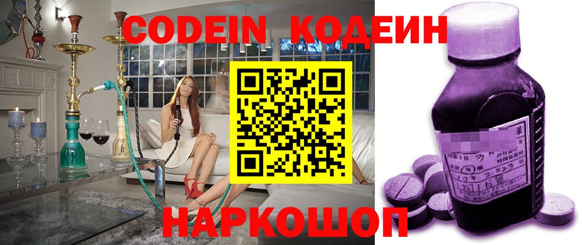 Арзамас  Кодеин напиток Lean (лин)  Кодеин Purple Drank  Вход с VPN 