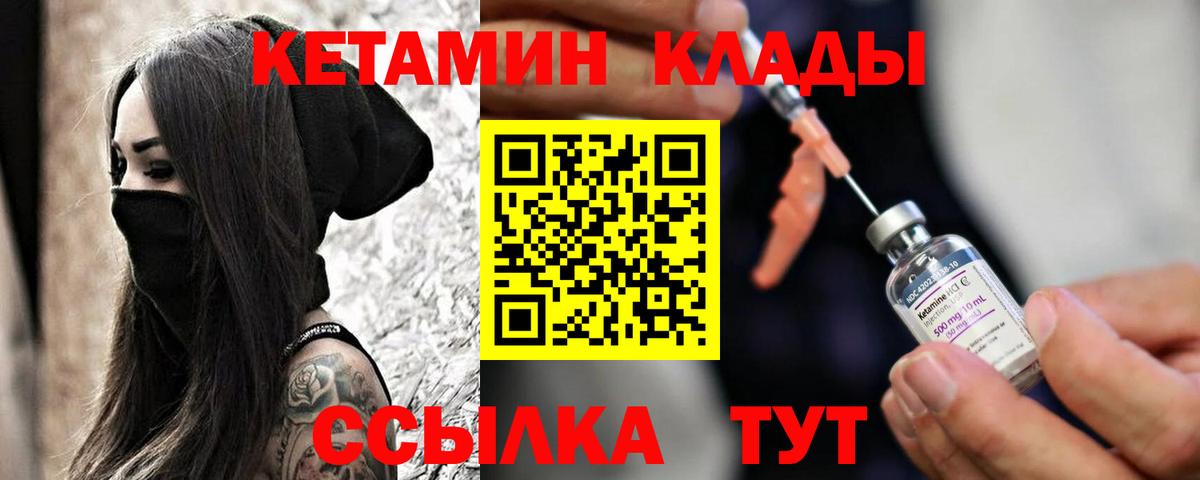 Кетамин VHQ Арзамас