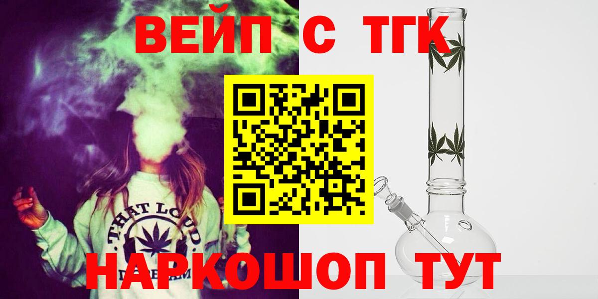 ТГК жижа  Вход с VPN  Арзамас 